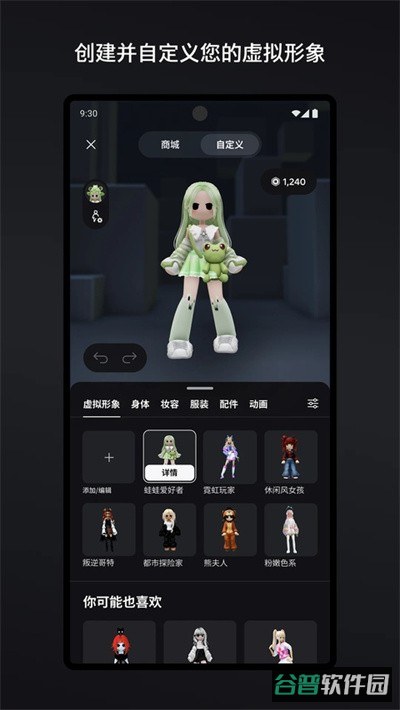 罗布乐思截图2