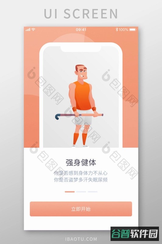 畅跑骑手截图2