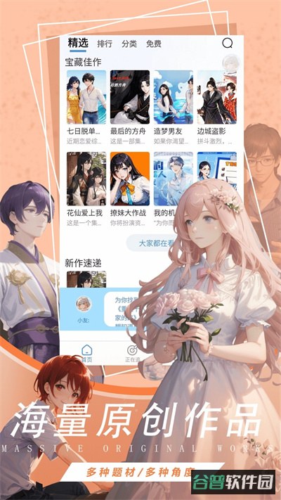 对话小说阅读截图2