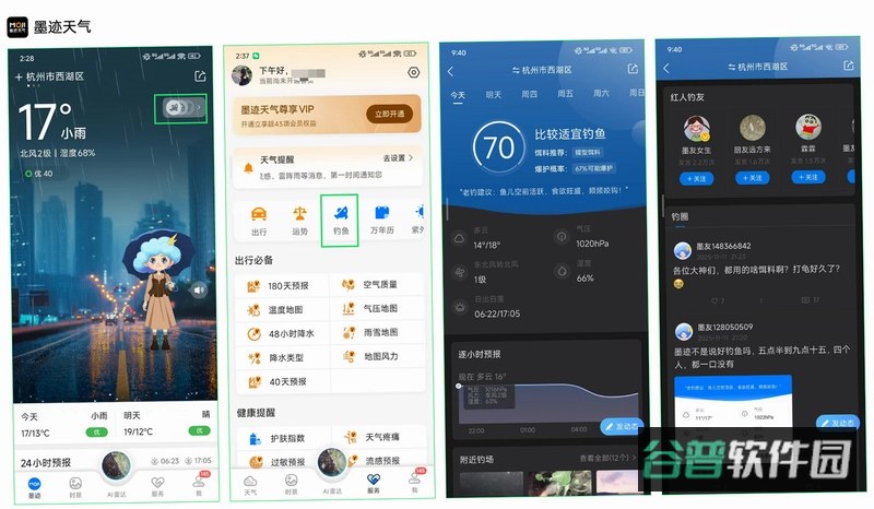 墨鱼天气助手截图5