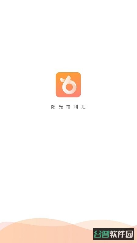 阳光福利汇截图2