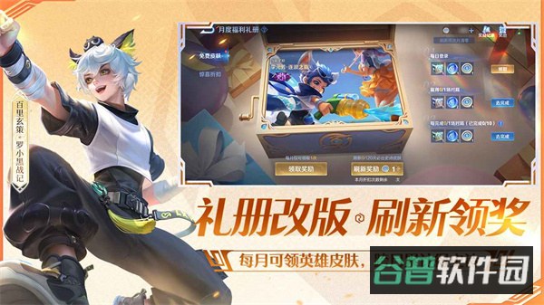王者荣耀前瞻版截图1