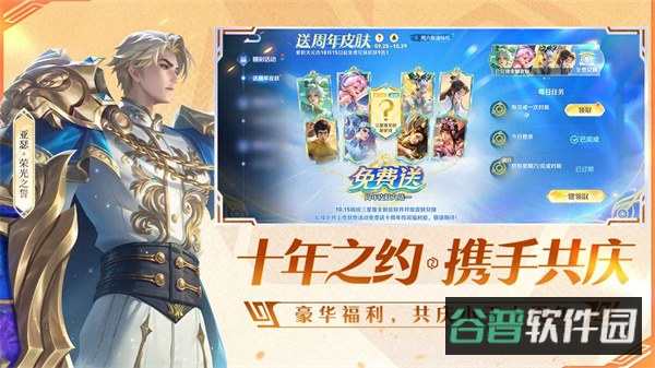 王者荣耀前瞻版截图2