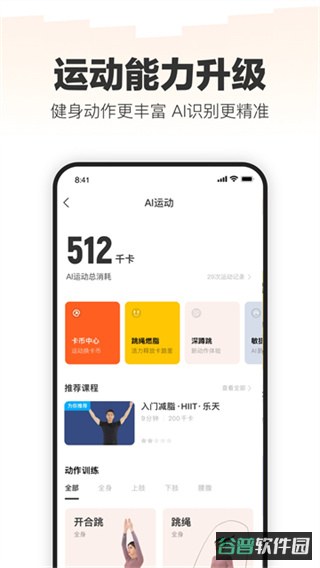 乐动力截图1