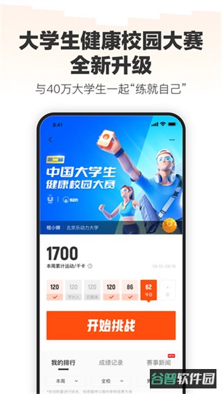乐动力截图3