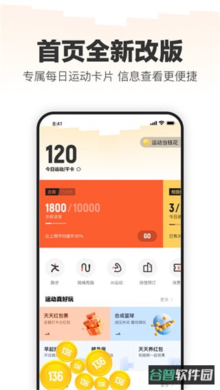 乐动力截图4