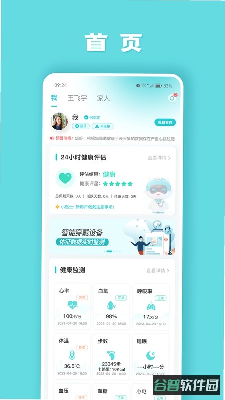 健管助手截图1