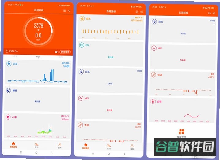 健管助手截图2