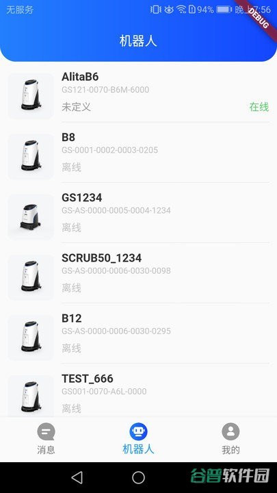 掌上高仙截图1