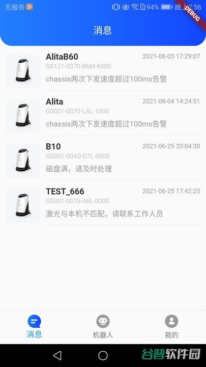 掌上高仙截图3