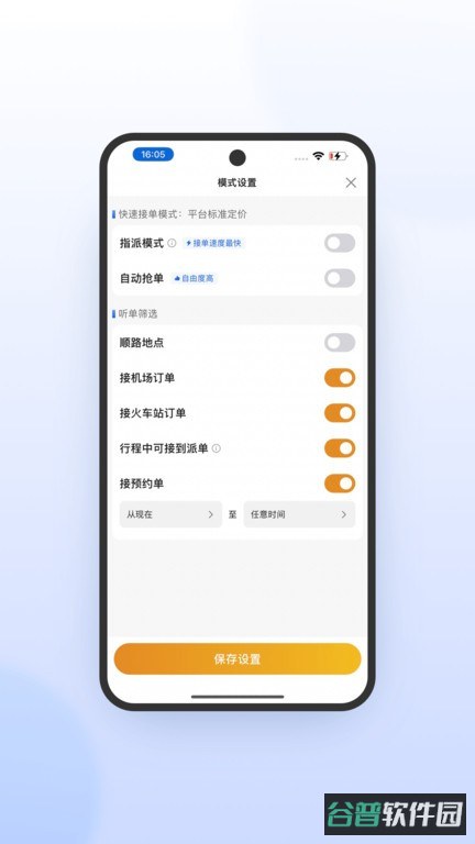风韵出行司机极速版截图2