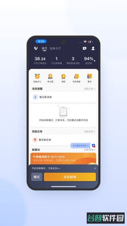 风韵出行司机极速版截图3