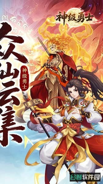 神级勇士截图2