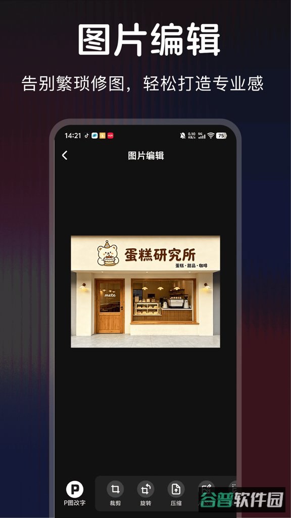 超级改图截图2