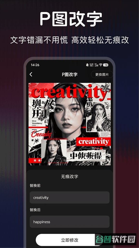 超级改图截图3