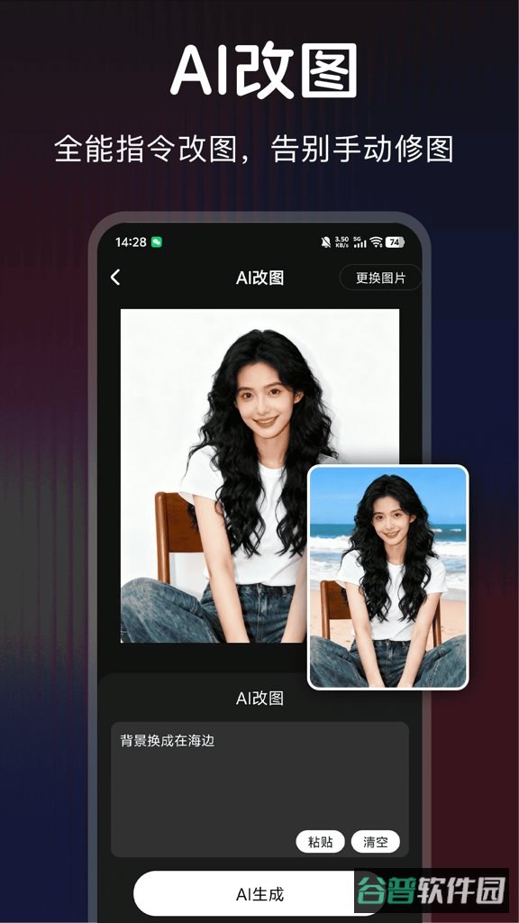 超级改图截图4