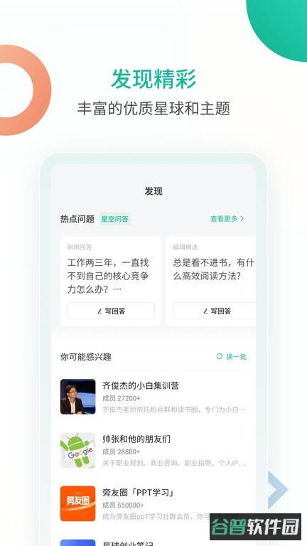 知识星球官方平台截图1