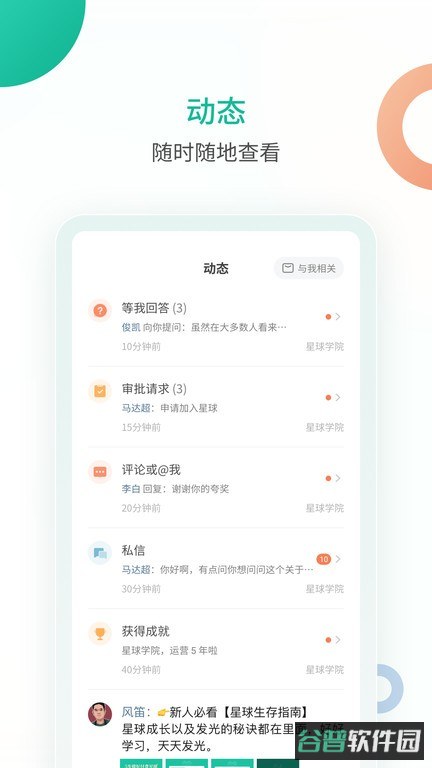 知识星球官方平台截图2