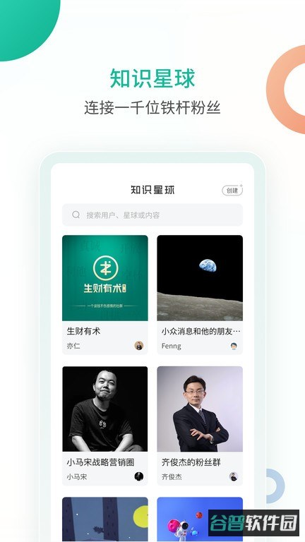 知识星球官方平台截图4