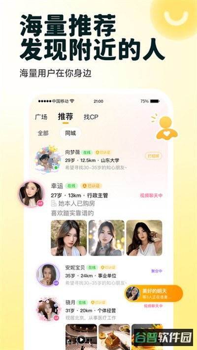 伊对截图2