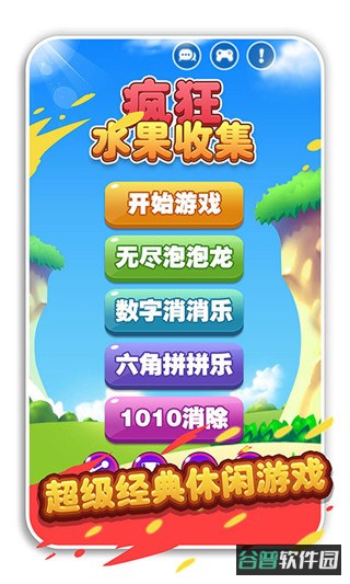 疯狂水果收集截图2