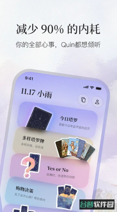 quin塔罗牌截图2