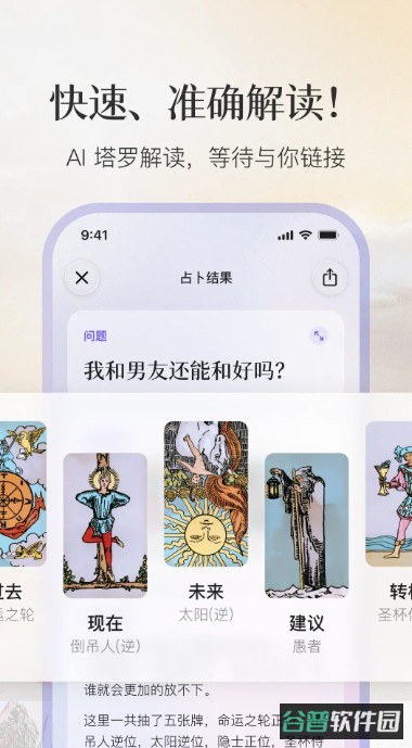 quin塔罗牌截图3