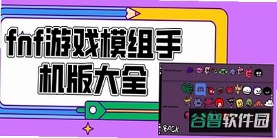 FNF原版模组截图2
