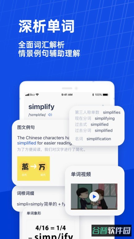 百词斩六级估分器