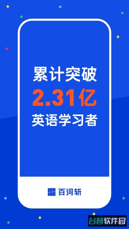 百词斩六级估分器截图3