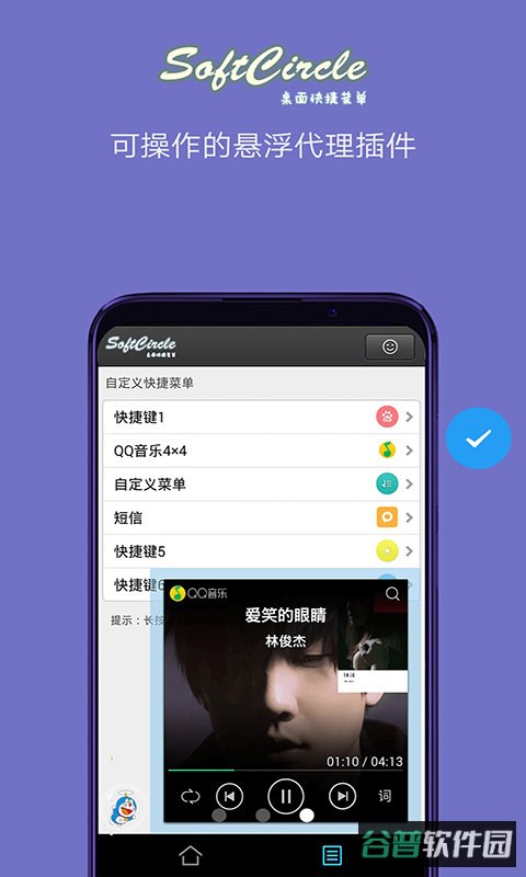 悬浮捷径softcircle软件截图2