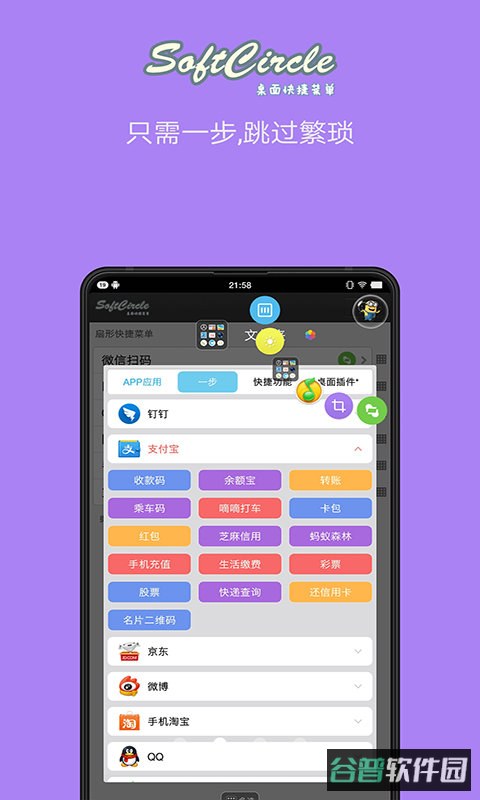 悬浮捷径softcircle软件截图3