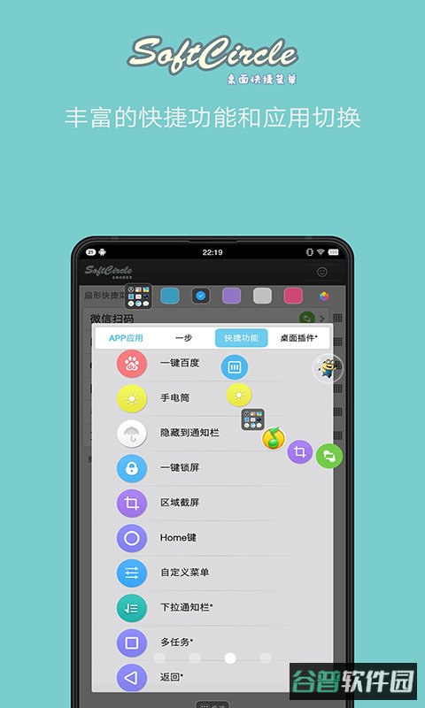 悬浮捷径softcircle软件截图4