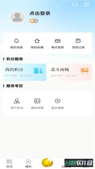 北斗融媒截图1