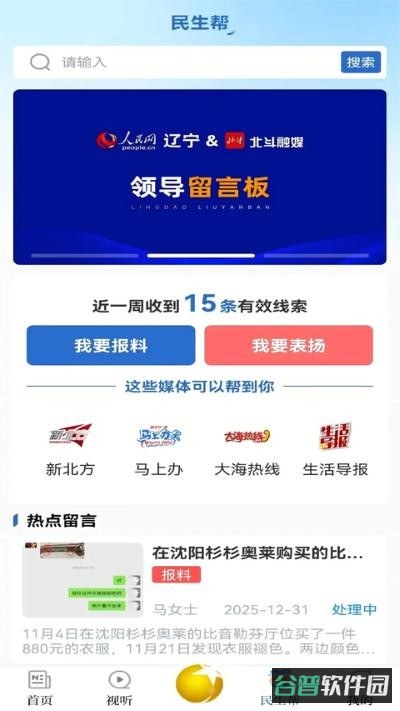 北斗融媒截图4
