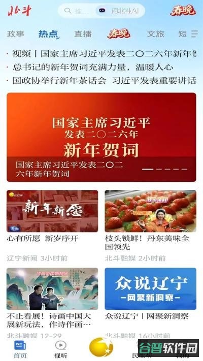 北斗融媒截图5