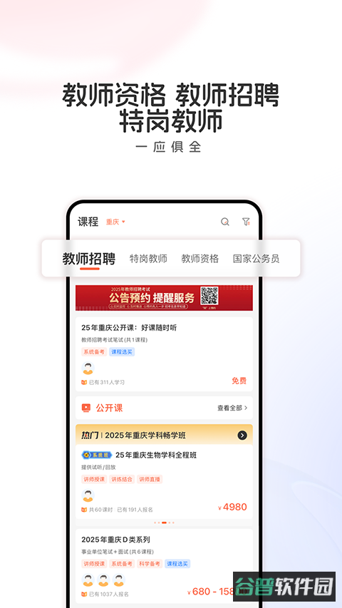 山香网校