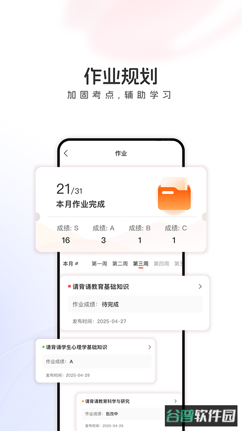 山香网校截图2