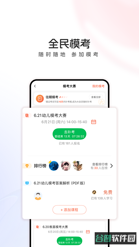 山香网校截图3