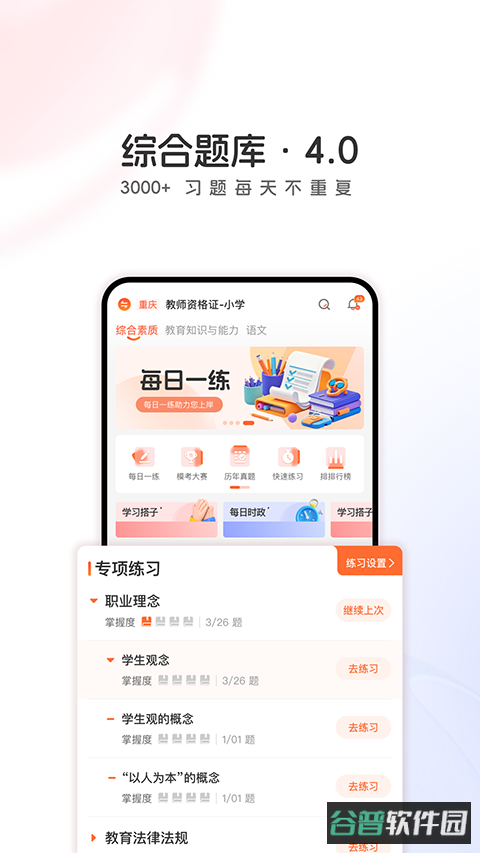 山香网校截图4