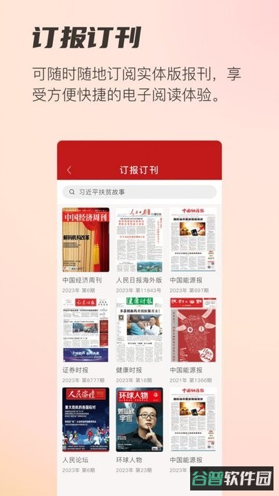 阅报栏12304(人民日报电子阅报栏)截图1