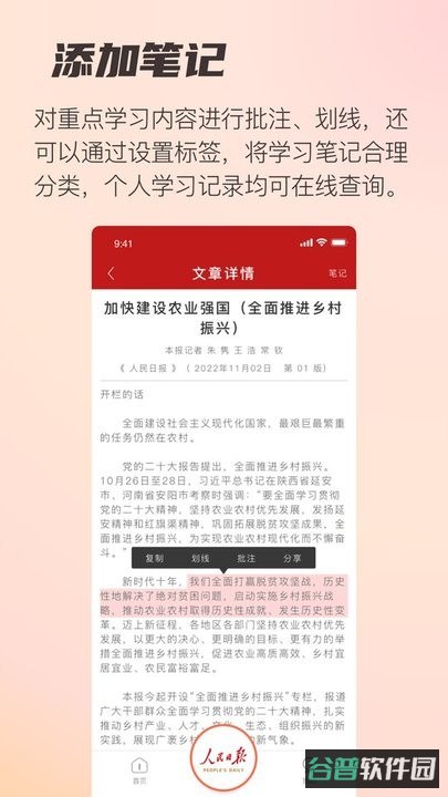 阅报栏12304(人民日报电子阅报栏)截图2