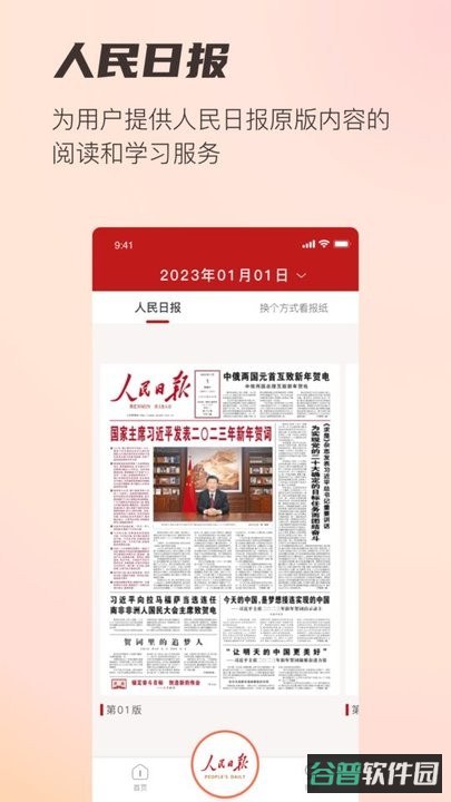 阅报栏12304(人民日报电子阅报栏)截图3