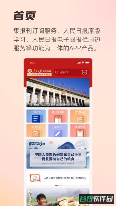 阅报栏12304(人民日报电子阅报栏)截图4