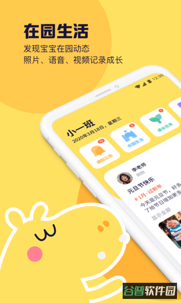 幼幼家园截图1