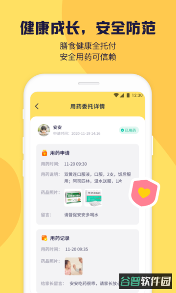 幼幼家园截图4