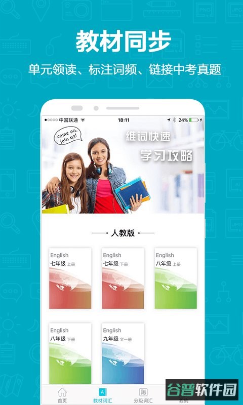 维词初中英语学生版截图2