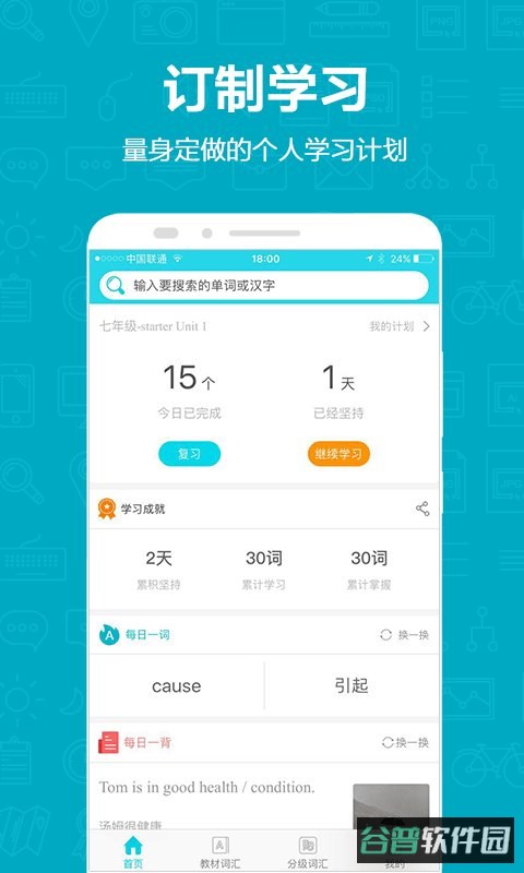 维词初中英语学生版截图3
