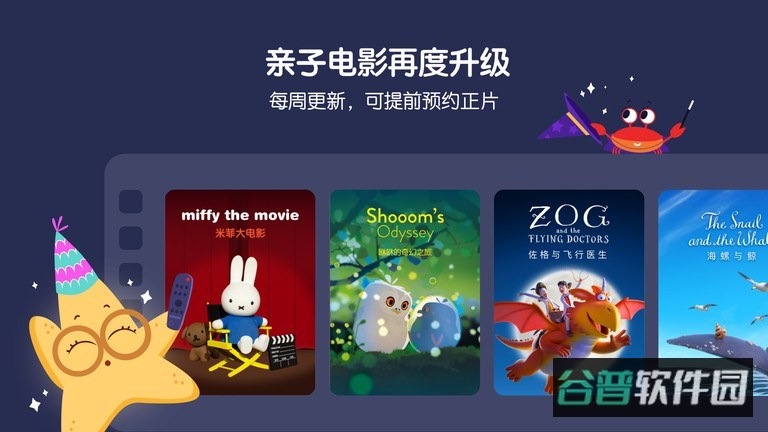 小小优趣英语启蒙截图2