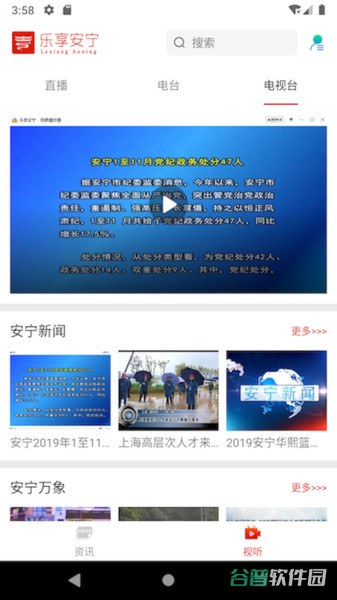 乐享安宁截图1